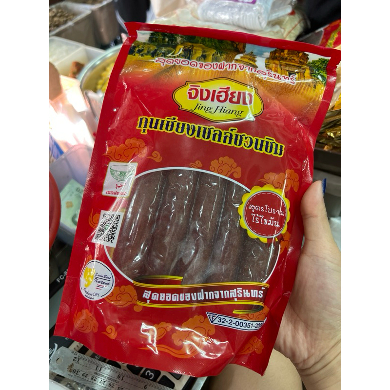 กุนเชียง จิงเฮียงของดีจังหวัดสุรินทร์