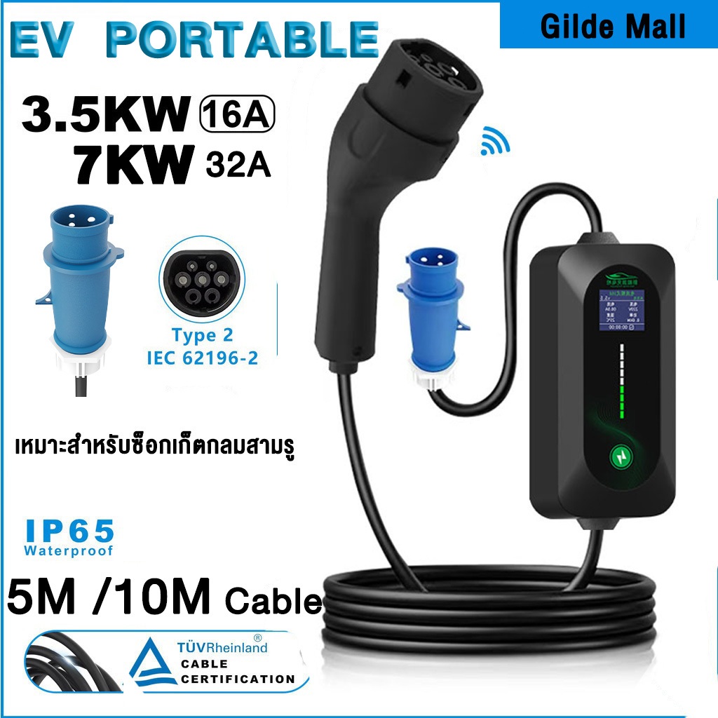 ที่ชาร์จอีวี EV Charger แบบพกพา32A 7kW 5 ม 10 ม หน้าจอควบคุมดิจิตอล เครื่องชาร์ สําหรับยานพาหนะ