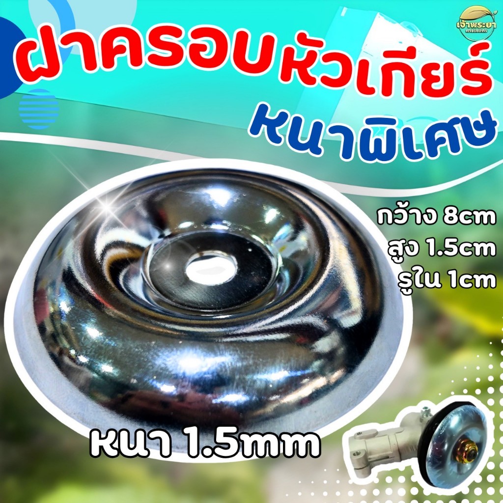 ฝาครอบหัวเกียร์เครื่องตัดหญ้า หนาพิเศษ  ถ้วยจับใบมีดตัดหญ้า ทรงสูง กว้าง 80MM  วัสดุอย่างดี แข็งแรงทนทาน