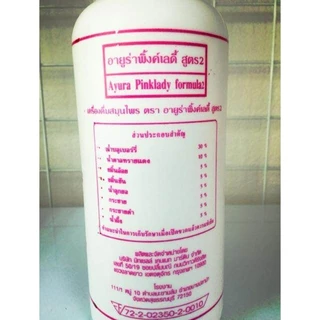 Ayura Pinklady อายูร่าพิ้งค์ เลดี้ สูตร 2 / คุณสัมฤทธิ์ สามสิบแบบน้ำ