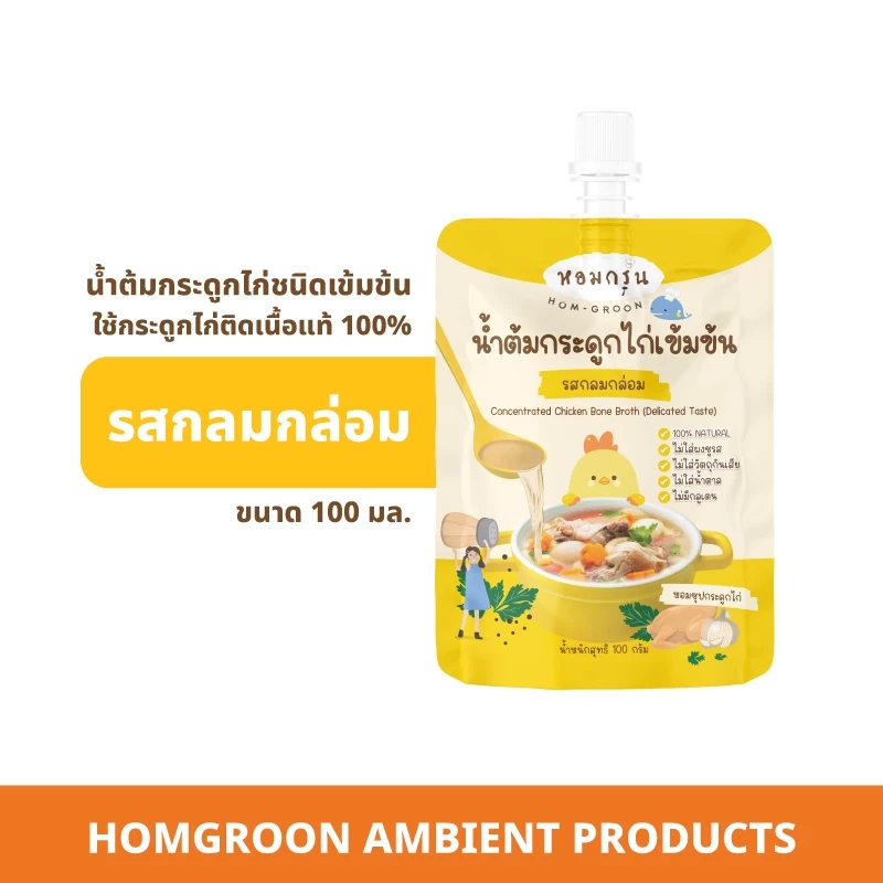 Homgroon หอมกรุ่น หัวเชื้อน้ำต้มกระดูกไก่เข้มข้น รสกลมกล่อม สำหรับเด็ก 1 ปีขึ้นไป (100 มล.)