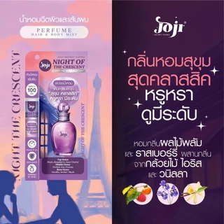 Joji Secret Young โจจิ ซีเคร็ท ยัง Perfume Hair & Body Mist เพอร์ฟูม แฮร์ แอนด์ บอดี้ มิสต์ 8ml.