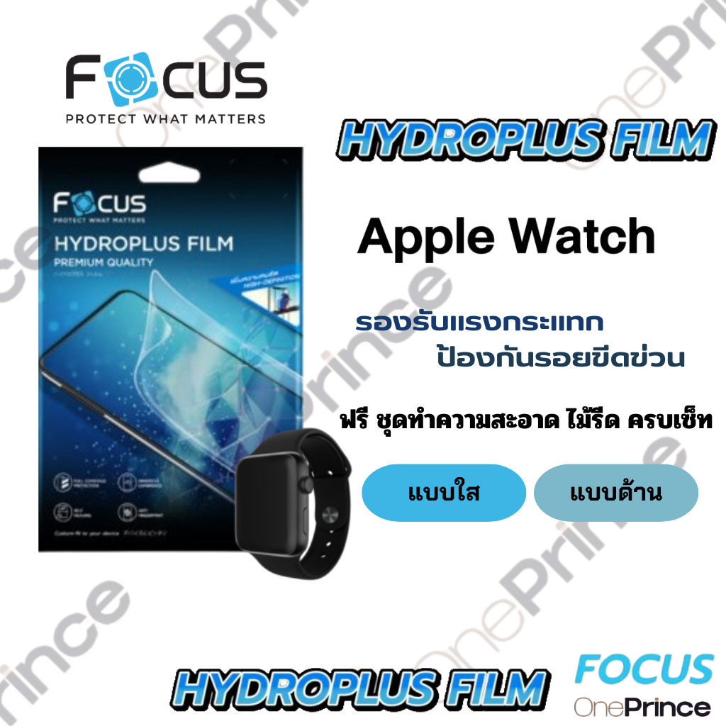 Focus Hydroplus ฟิล์ม ไฮโดรเจล สำหรับ นาฬิกา Apple watch SE Ultra 2 Series 8 9 10