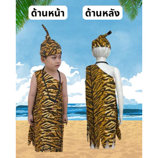 ชุดฤๅษีเด็กผ้าคอทตอน ฤาษีผ้าขนสำหรับเด็ก แถมหมวกและลูกประคำไม้ ชุดวรรณคดีไทย วันสุนทรภู่ วันภาษาไทย สินค้าพร้อมส่งจากไทย