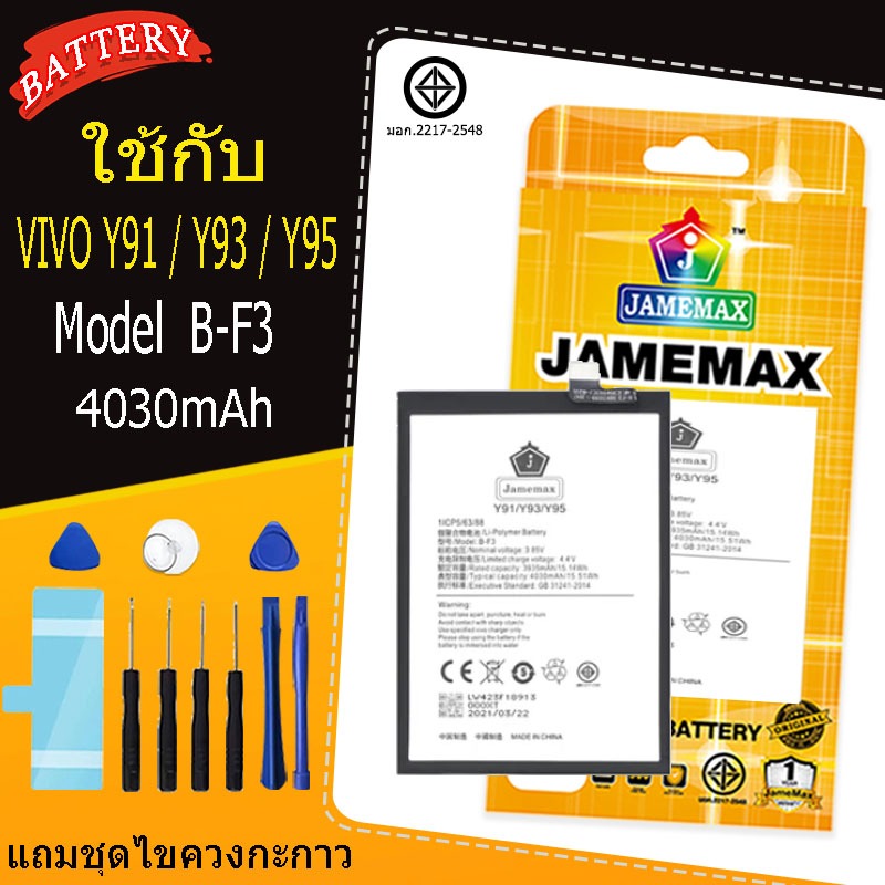 แบตเตอรี่ เเบต VIVO Y91 / Y93 / Y95 คุณภาพระดับพรีเมี่ยม vivoy91，vivoy93，vivoy95 battery Model B-F3 แถมชุดไขควง（4030mAh）