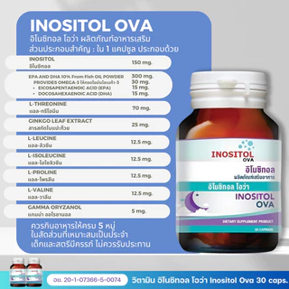แพ็คคู่ วิตามิน อิโนซิทอล inositol อินโนซิทอล เตรียมตั้งครรภ์ มีบุตรยาก PCOS ถุงน้ำรังไข่ ไข่ไม่ตก ถุงน้ำในรังไข่