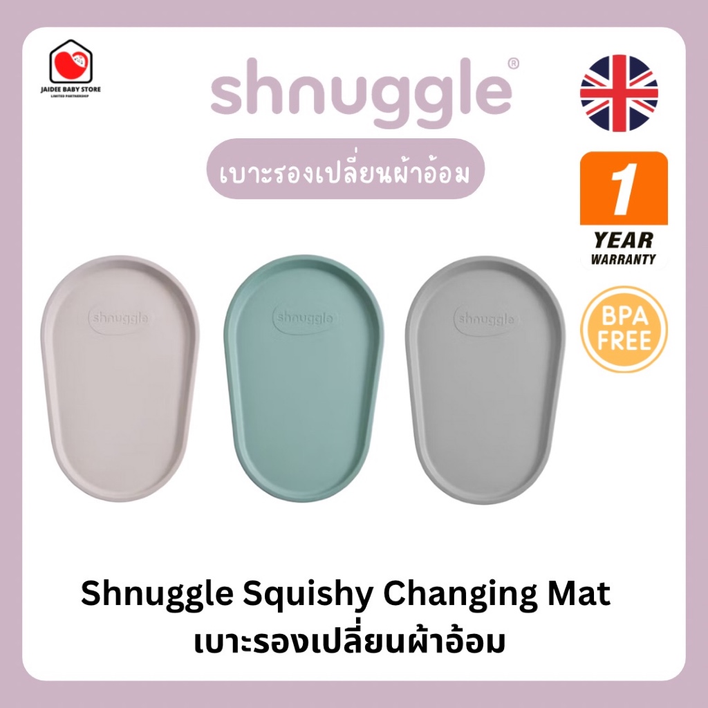 ✅E-TAX✅ พร้อมส่ง Shnuggle Squishy Changing Mat เบาะรองเปลี่ยนผ้าอ้อม