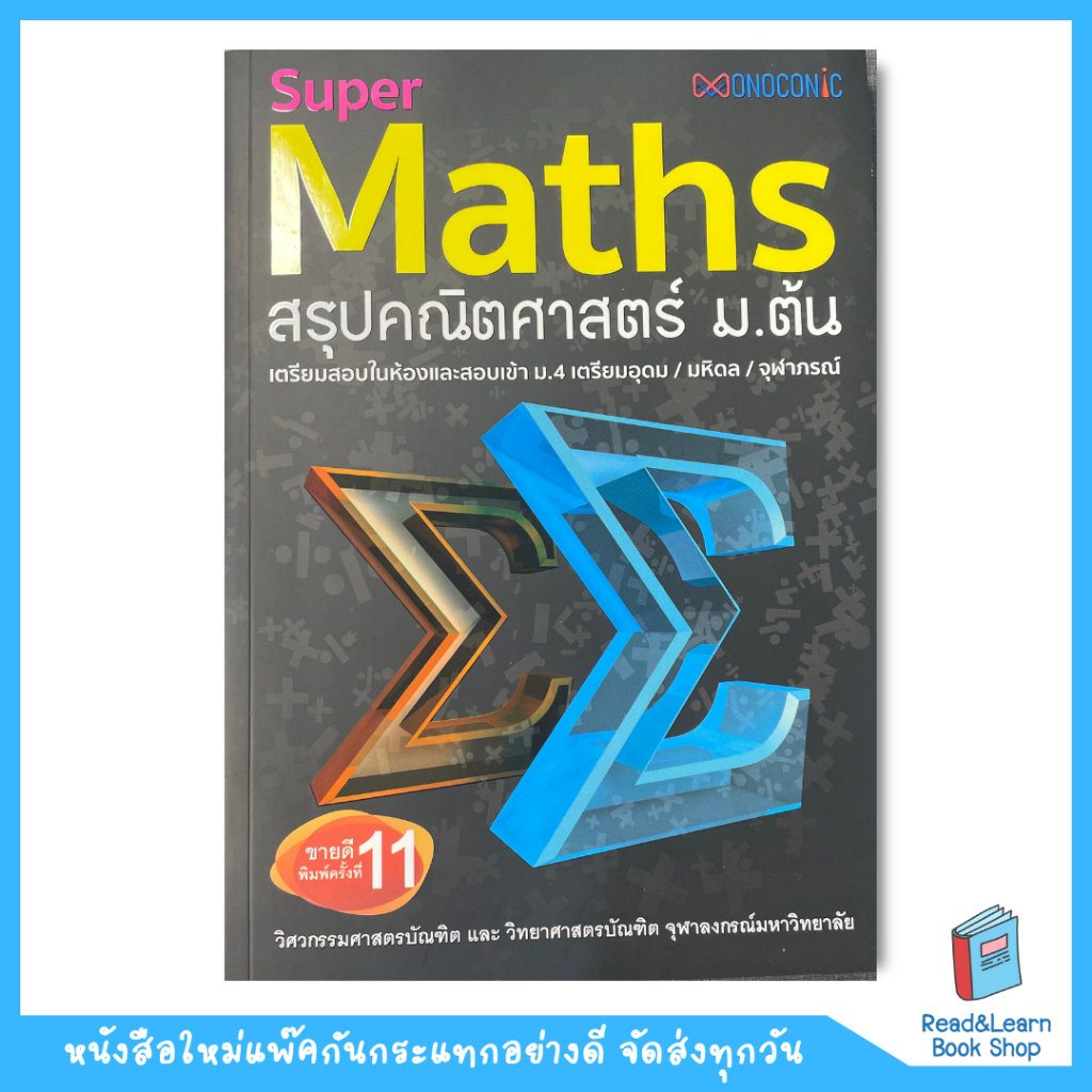 หนังสือ Super Maths สรุปคณิตศาสตร์ ม.ต้น (se-ed book)0890
