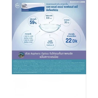 คอนแทคเลนส์ รายวัน Bausch & Lomb Soflens daily(โปรตัดฝา) บอชแอนด์ลอมบ์ (Softlens)