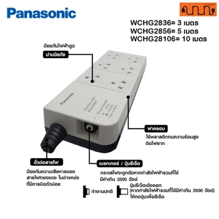 ปลั๊กพ่วง Panasonic รับกำลังไฟสูงสุด 3500W 3,5,10 เมตร ปลั๊กพ่วงชาร์จรถ EV ,WCHG28352 ,WCHG28372
