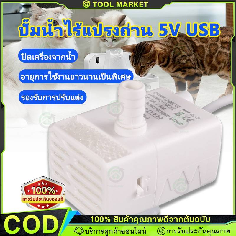 ปั้มน้ำพุ ปัมน้ำพุแมว หัว USB ปั้มน้ำUSB ปั้มน้ำพิเศษน้ำพุแมว สามารถใช้ทดแทนได้ ปั๊มน้ำแบบมีไฟ LED เกรด A+