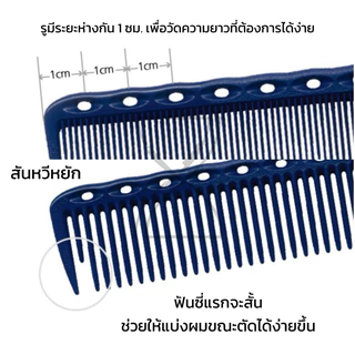 (พร้อมส่ง/ของญี่ปุ่นแท้ราคาถูกที่สุด) YS Park YS-336 Basic Cutting Comb (189 mm) หวีตัดผม หวีซอย สำหรับผมสั้นถึงผมยาว