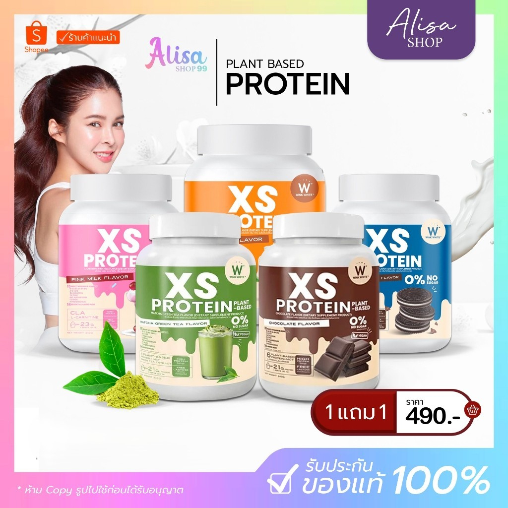 (📍กดในไลฟ์ถูกกว่า📍) โปรตีน 4 สูตร ✨WINK WHITE XS PROTEIN วิ้งค์ไวท์ มีวิตามิน 15ชนิด