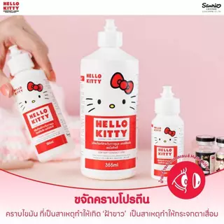 Official น้ำยาล้างคอนแทคเลนส์💦 Hello kitty 🍒ลิขสิทธิ์แท้ Sanrio นำเข้าจากเกาหลี ขจัดล้างคราบโปรตี🦠น