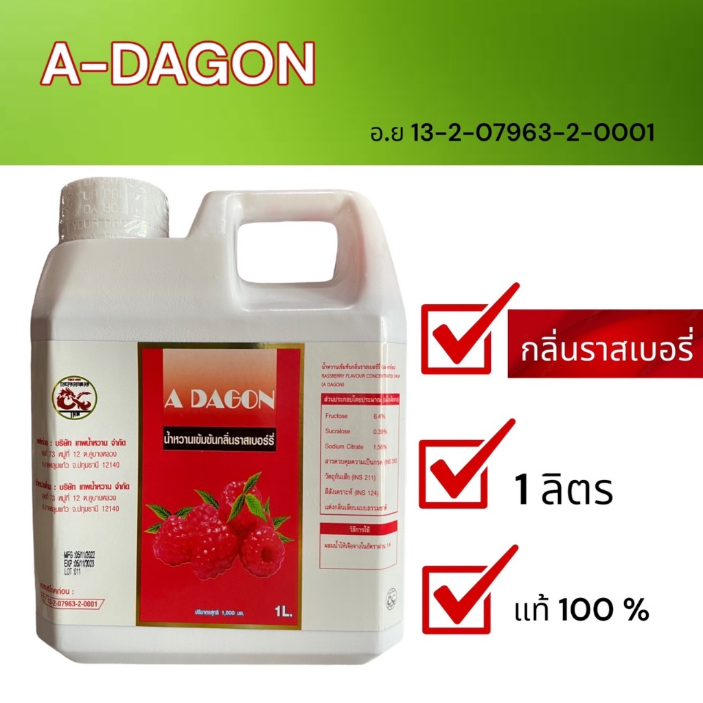 🔥น้ำหวานเข้มข้น เอด้า A DAGON น้ำหวานกลิ่นราสเบอร์รี่(1ลิตร)....................R1-1