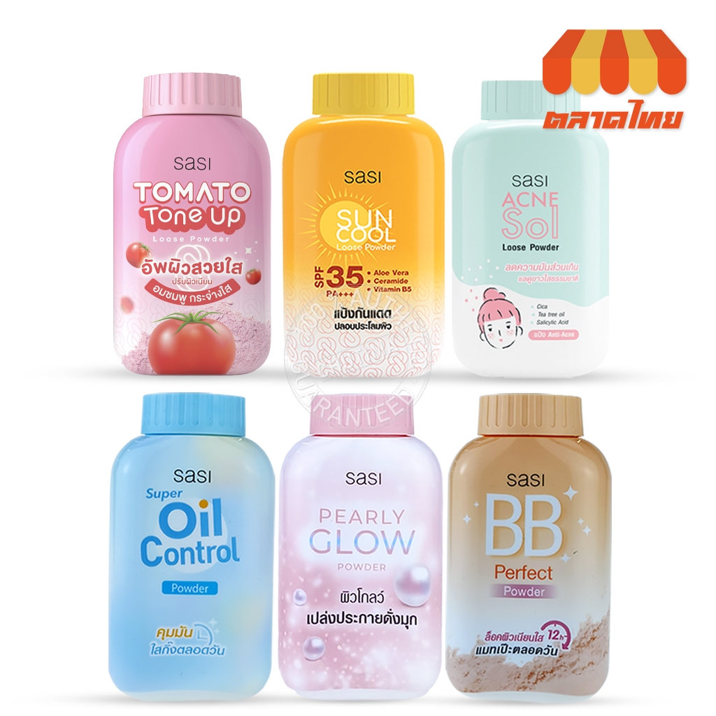 แป้งศศิ แป้งศรีจันทร์ แป้งฝุ่น Sasi oil control / BB perfect / Peary glow / Sun 