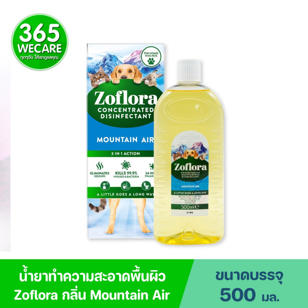 Zoflora Fresh Home Mountain Air Whith Pet 500 ml. โซฟลอรา เฟรช โฮม