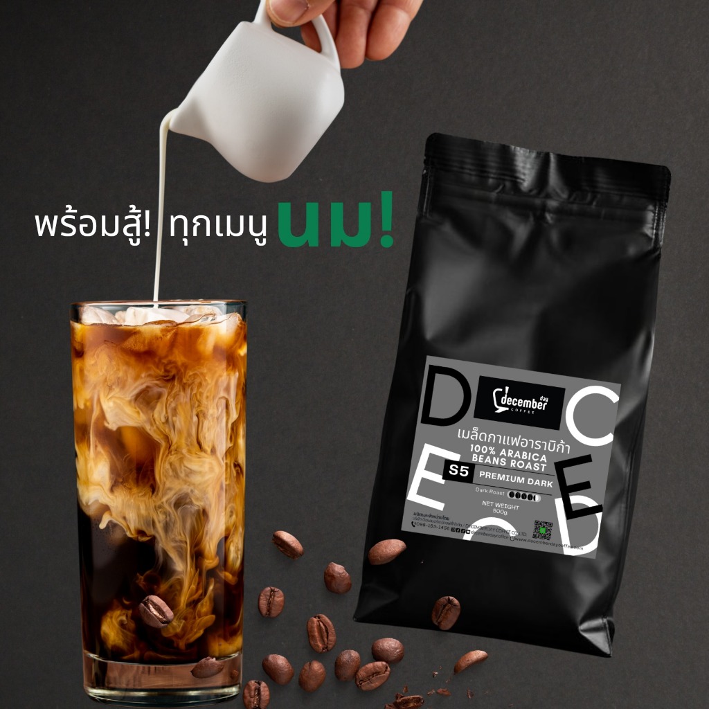 Dec เมล็ดกาแฟคั่วสด อาราบิก้า 100% สูตร S5 (Premium Dark) รูปที่ 6
