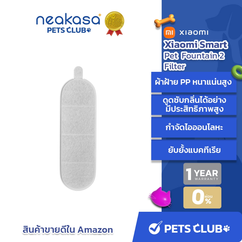 Xiaomi Smart Pet Fountain 2 Filter ไส้กรอง | ตัวกรองน้ำพุสัตว์เลี้ยงอัจฉริยะ | ผ้าฝ้าย PP ความหนาแน่นสูง