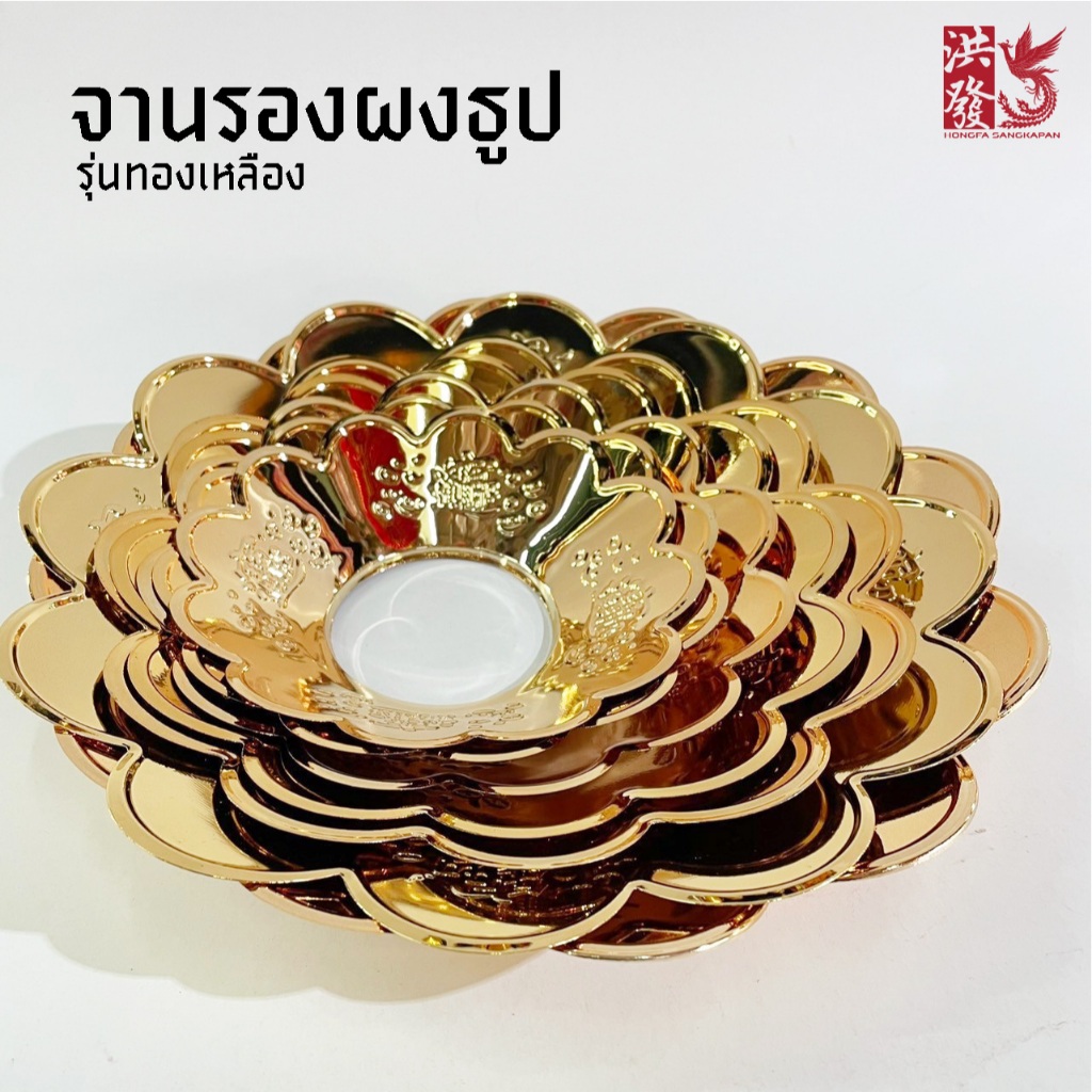จานรองผงธูป แผ่นรองผงธูป ถาดรองขี้เถ้า ทองเหลือง สีทอง 3.5 / 4 / 5 / 6 / 7 / 8 / 9