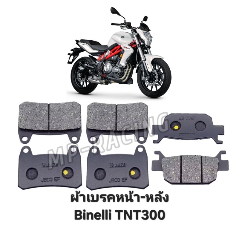 ผ้าเบรคหน้า-หลัง Benelli TNT300, BJ300, BJ300GS, TORNADO, Keeway RKX301, Stallions Buccaneer 250i, I