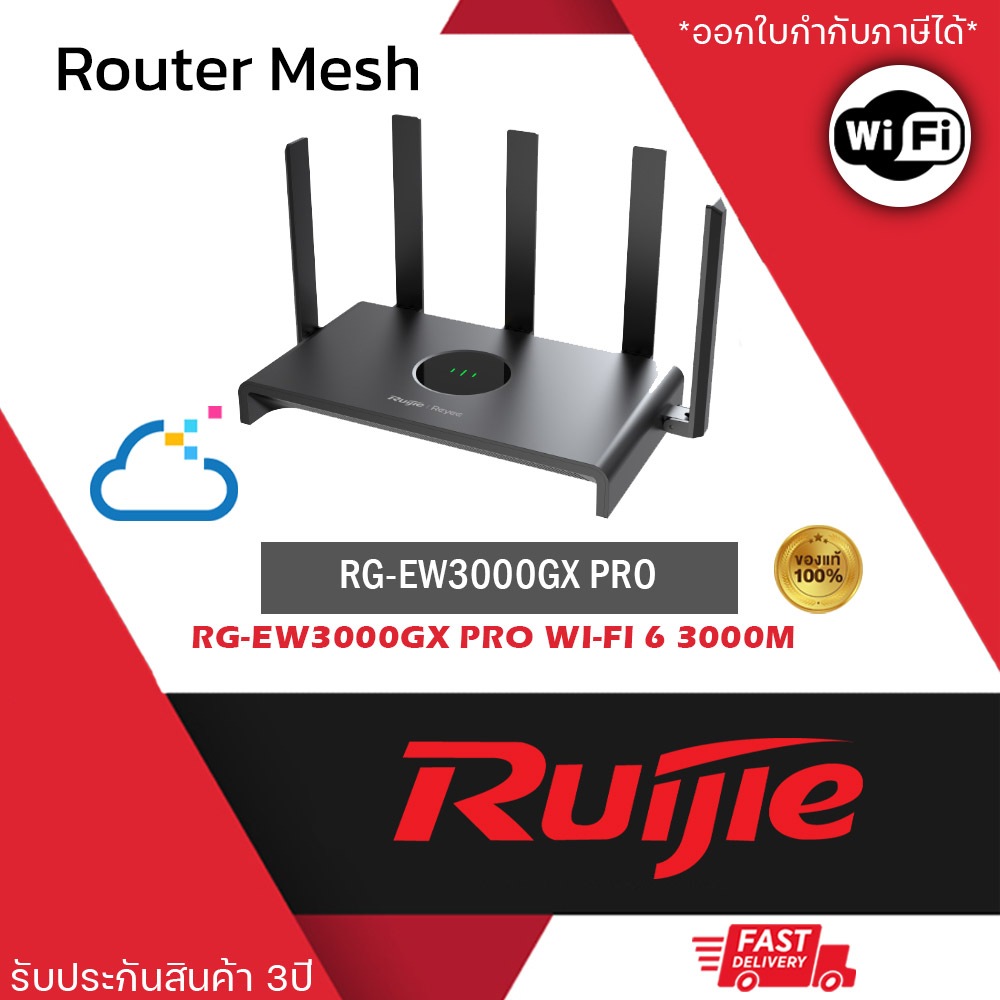 RG-EW3000GX PRO เราเตอร์เกมมิ่งความเร็วระดับกิกะบิตแบบสองย่านความถี่ที่รองรับ Wi-Fi 6 มาตรฐาน 3000M