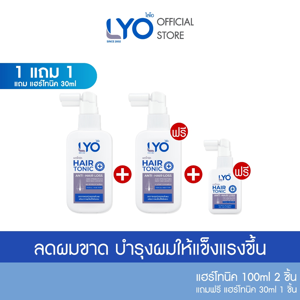 ไลโอ แฮร์โทนิค 2 ชิ้น (100 มล.) + แฮร์โทนิค 1 ชิ้น (30 มล.)