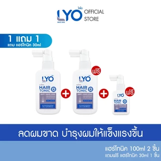 ไลโอ แฮร์โทนิค 2 ชิ้น (100 มล.) + แฮร์โทนิค 1 ชิ้น (30 มล.)