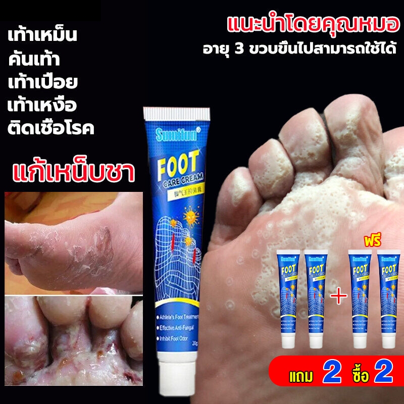 ซื้อ1แถม1 ครีมดับกลิ่นเท้า ป้องกันเชื้อรา กําจัดกลิ่น 20 กรัม