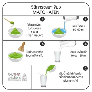 ผงมัทฉะเกรดงานพิธี 100%โอคุมิโดริ (100% Gold Ceremonial Okumidori Matcha Green Tea from Japan 40 กรัม)