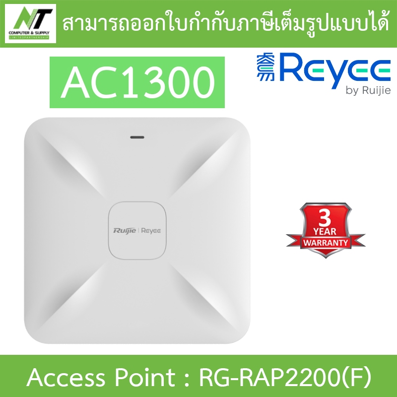 REYEE Access Point AC1300 Wave2/2Port Fast/Cloud Control รุ่น RG-RAP2200(F) BY N.T Computer