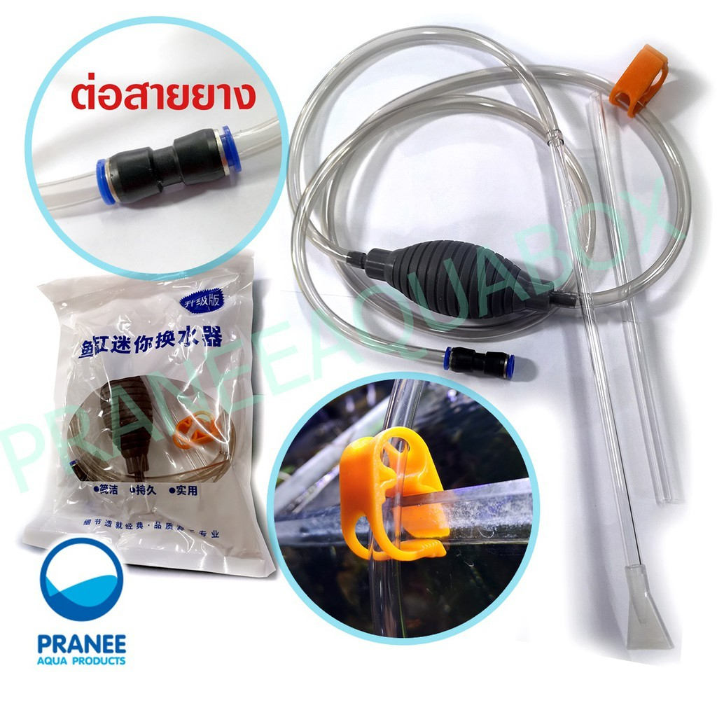 กาลักน้ำ กาลักน้ำตู้ปลา ที่เปลี่ยนน้ำ ที่ดูดขี้ปลา สายดูดน้ำจิ๋ว สายดูดน้ำขนาดเล็ก (แบบหนา) อุปกรณ์เปลี่ยนน้ำ มี 2 แบบ
