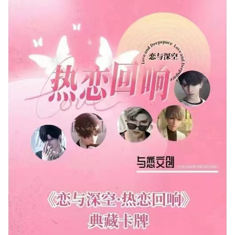 การ์ดUV love and deepspace 1ซอง/3ใบ(ยน80)