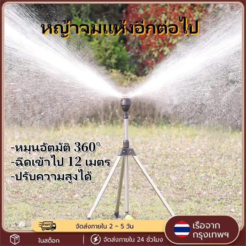 สปริงเกอร์รดน้ำ360° หมุนอัตโนมัติ หัวฉีดแรงดันสูง พร้อมขาตั้ง ยืดหดได้ ฉีดน้ำไกล ครอบคลุมพื้นที่ใหญ่