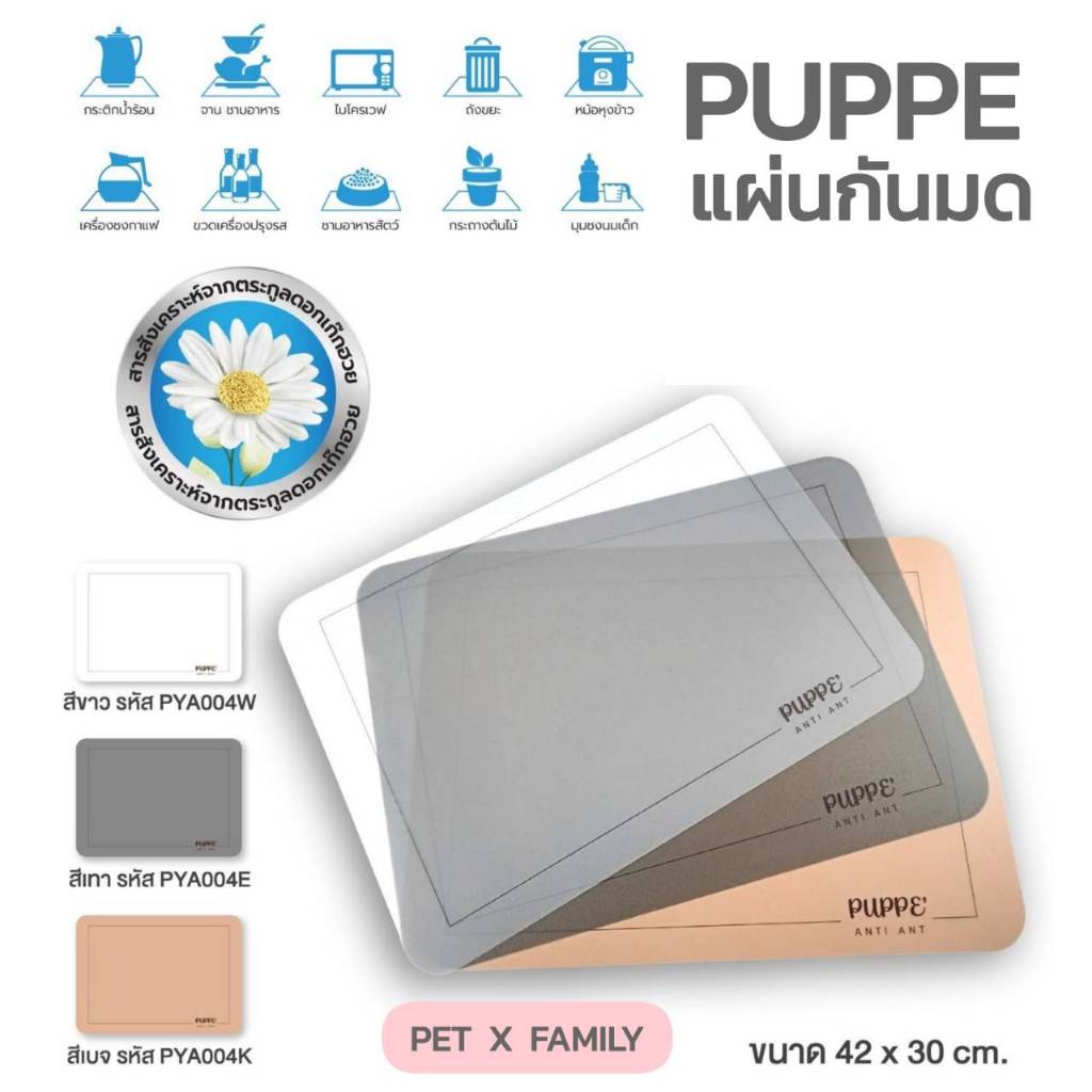 แผ่นกันมด แมลง PUPPE สารสกัดจากตระกูลดอกเก๊กฮวย ปลอดภัยต่อมนุษย์และสัตว์เลี้ยงลูกด้วยนม 30x42ซม.