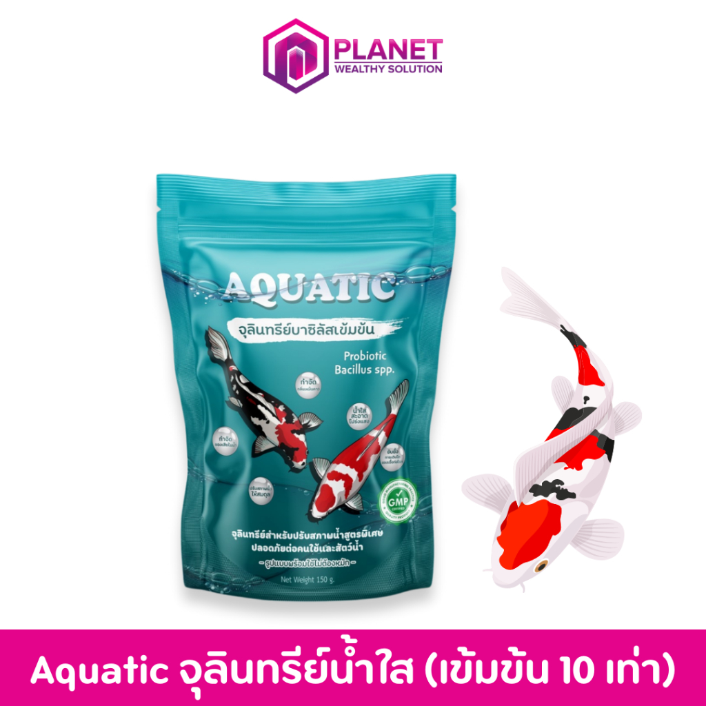 [VDO มีส่วนลด] Aquatic [ 1 ] จุลินทรีย์น้ำใส สำหรับบ่อปลา ลดปัญหาน้ำเขียว ขุ่นใน 1 คืน