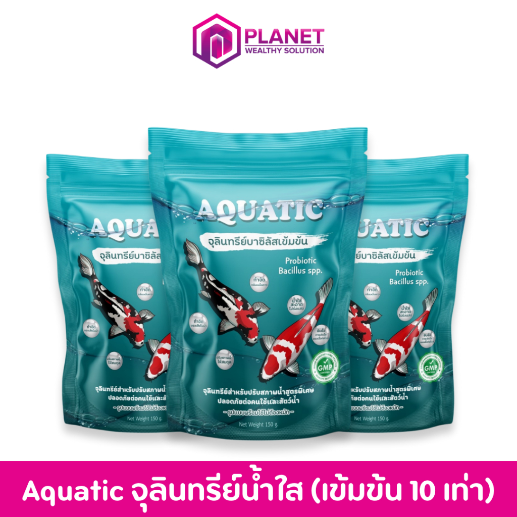 [VDO มีส่วนลด] Aquatic [ 3 ] จุลินทรีย์น้ำใส สำหรับบ่อปลา ลดปัญหาน้ำเขียว ขุ่นใน 1 คืน