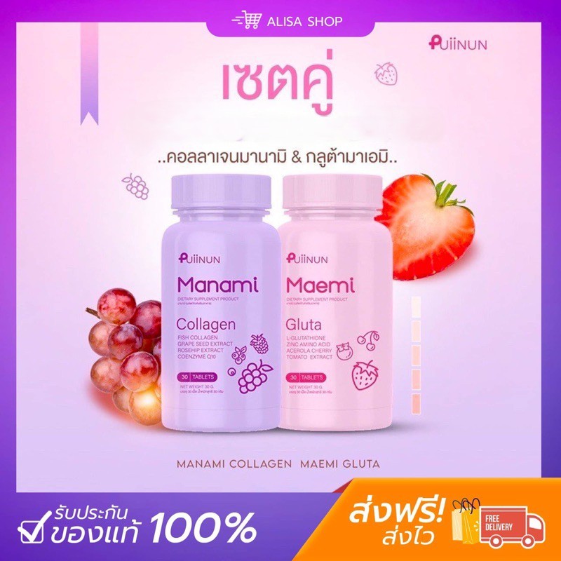 (📍กดในไลฟ์ถูกกว่า📍)💙กลูต้ามาเอมิ Gluta Manami คลอลาเจนมาเอมิ Collagen Maemi กลูต้าเม็ดเคี้ยว🩷