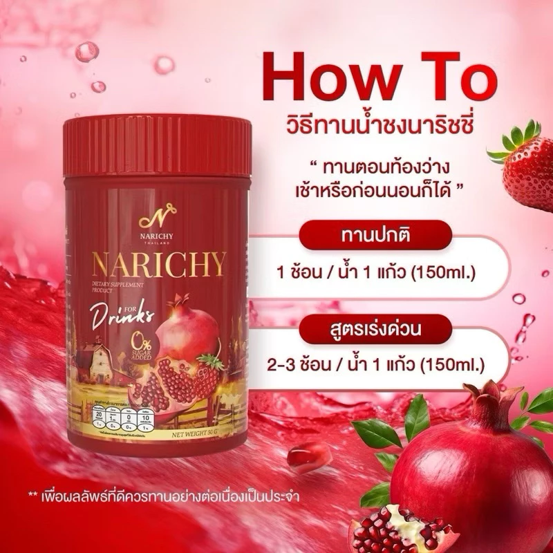 Narichy Finn Drinks น้ำชงดูแลสุขภาพผู้หญิง thumbnail 8