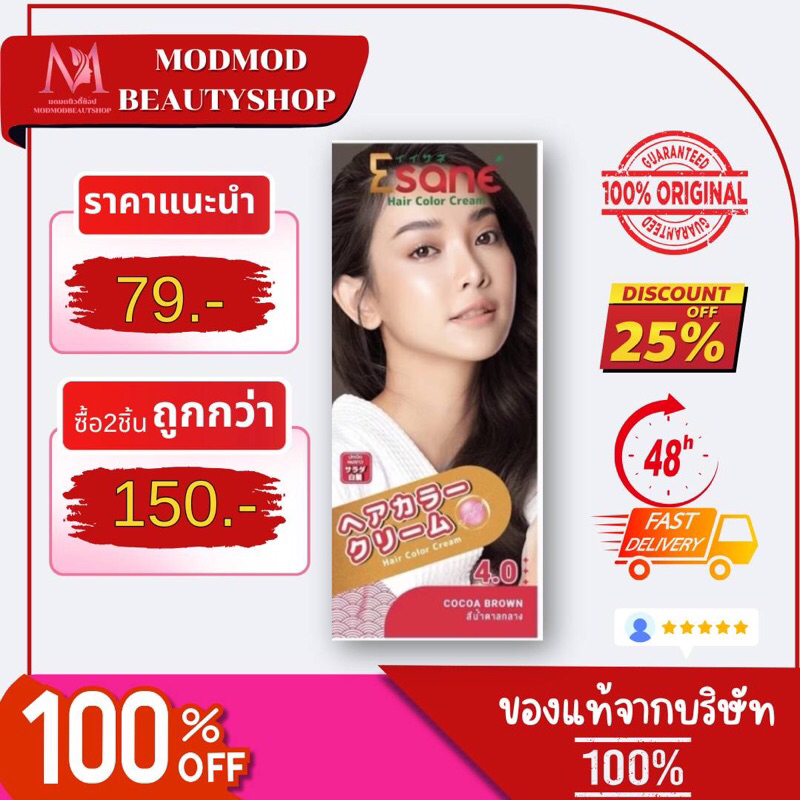 Esane Hair Color Cream ~ ครีมย้อมสีผม อีซาเน่ สีติดทน กลิ่นไม่ฉุน 100ml