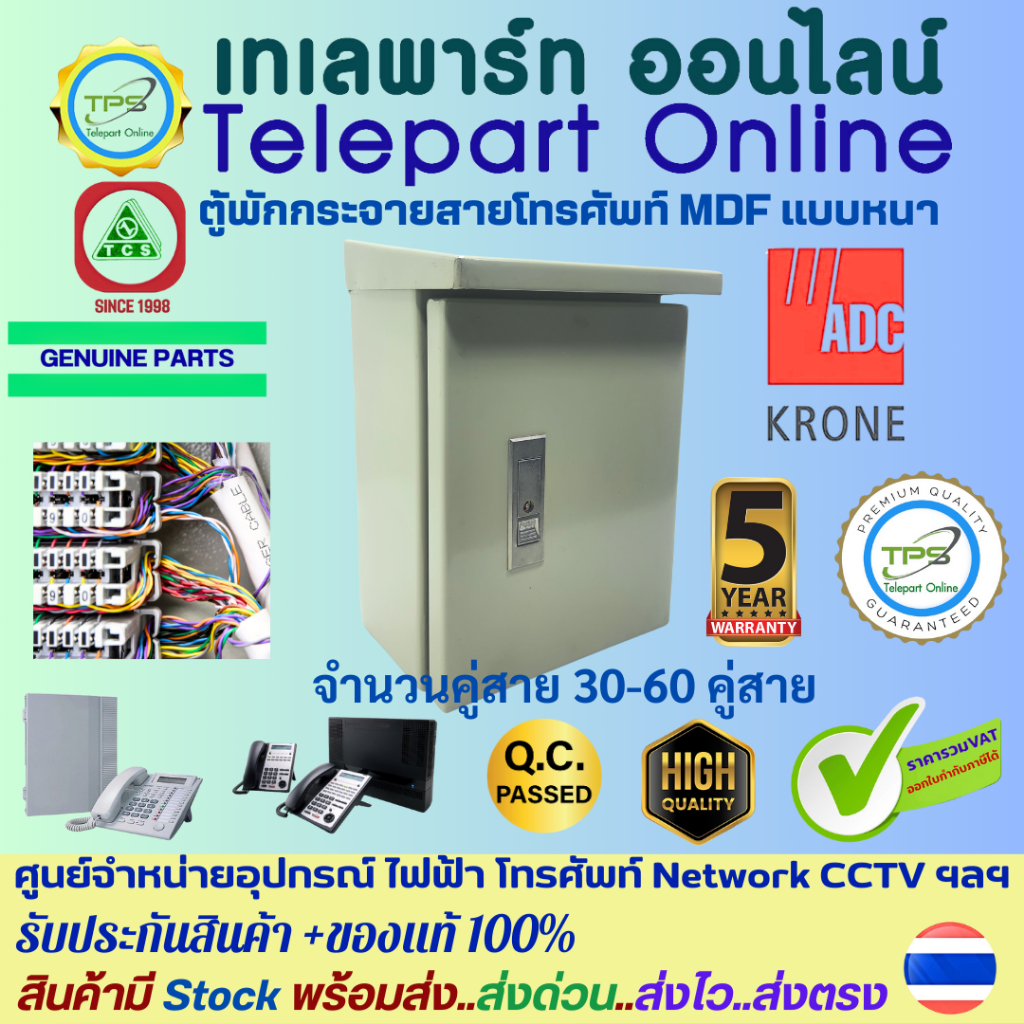 ตู้พักกระจายสายโทรศัพท์MDF STEEL CABINET(WALL MOUNT)แบบหนา KRONE รองรับคู่สายตั้งแต่ 30-60 คู่สาย สำหรับตู้สาขาPABX