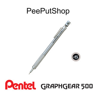ดินสอกด Pentel Graphgear 500 0.5