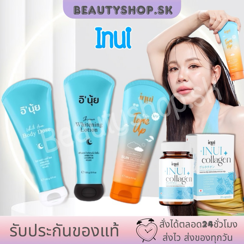 INUI อินุ้ย  I nui ครีมอินุ้ย E nuy กันแดดอินุ้ย กันแดดInui กันแดด Inui