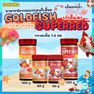 📌EXP.2027❗SAKURA 🔴SUPER RED (เร่งแดง) และ 🟠GROWTH&JELLY (เร่…