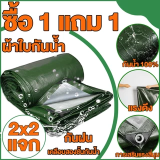 ผ้าใบกันแดดกันฝน (มีตาไก่) ผ้าใบบังแดด PE ผ้าใบ 2x2 2x3 2x4 4x5 4x6 6x8 10x12 ผ้าใบกันฝน ผ้าคลุมรถ