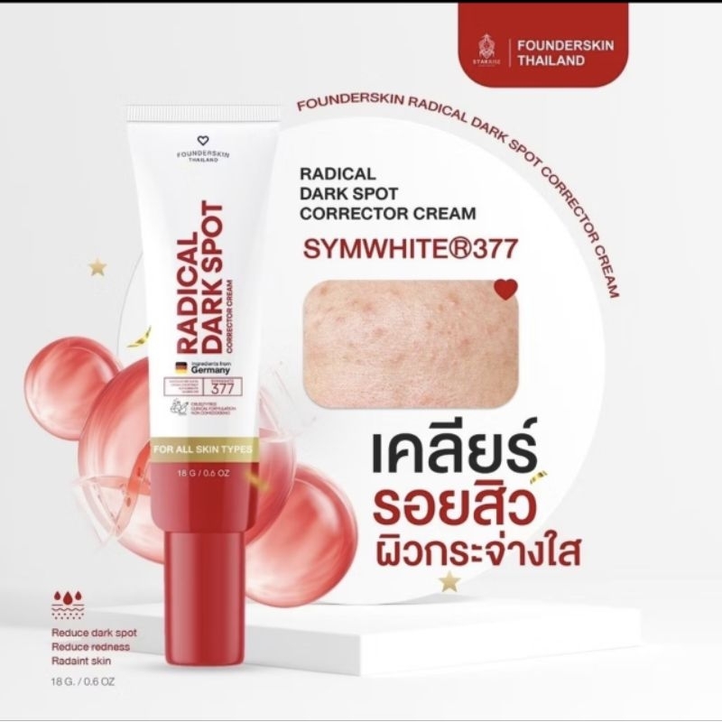 แพ็คเกจใหม่ได้ 1 หลอด 18 กรัม ครีมลดรอยฟาวเดอร์ สูตรSymwhite377