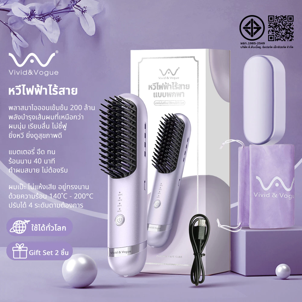 Vivid&Vogueหวียืดผมไร้สาย 200ล้านไอออน ร้อนจริง 200°C ซี่หวีสิทธิบัตรหวีลื่นไม่พันผม ใช้ได้นาน40นาที