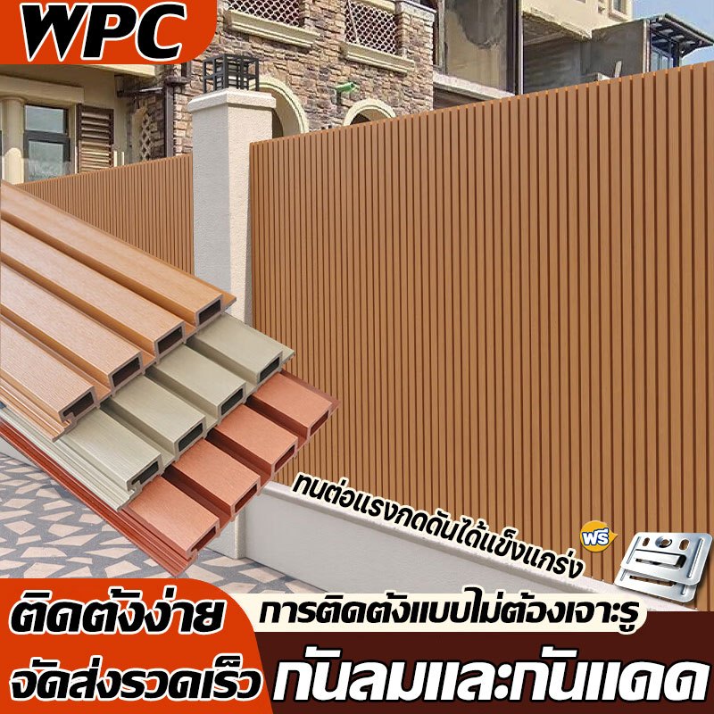 💯คุณภาพสูงและเชื่อถือได้💯 ไม้ระแนงเทียม WPC มีให้เลือก 7 สี ต้านไฟ ทานความร้อนสูง ต้านความชื้น ต้านผีดีด