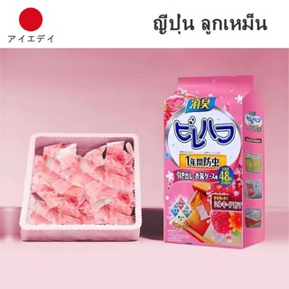 ลูกเหม็นไล่แมลงสาบ ลูกเหม็นไล่หนู นำเข้าจากญี่ปุ่นป้องกันแมล…