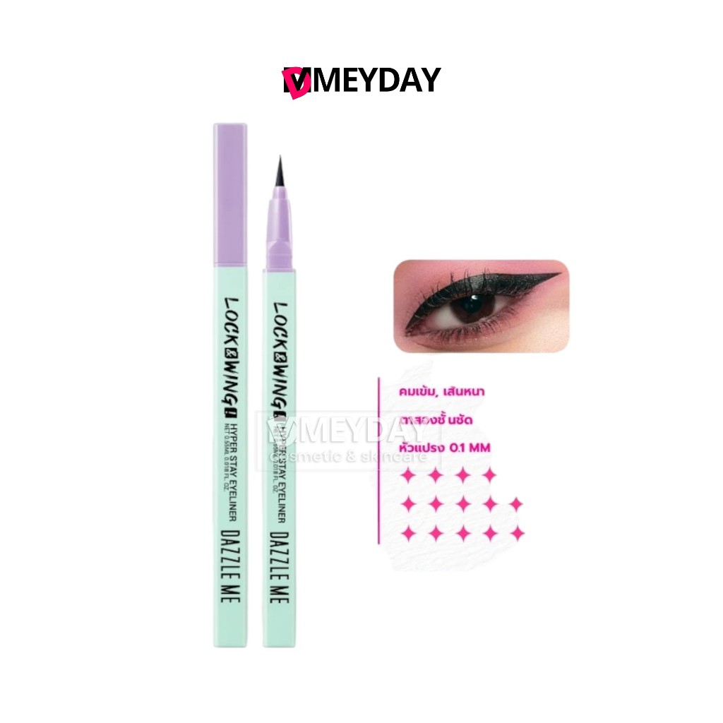 Dazzle Me Lock & Wing Hyper Stay Eyeliner แดซเซิล มี ล็อค & วิงค์ ไฮเปอร์ สเตย์ อายไลเนอร์ 0.55ml